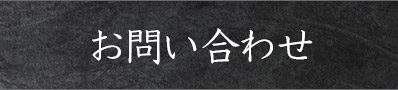 予約・お問い合わせ｜鰻 炭焼 ひつまぶし 美濃金 神田本店